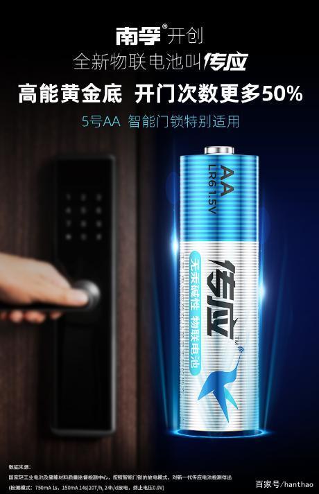 傳統(tǒng)的南孚走向物聯(lián)的南孚，傳應(yīng)物聯(lián)電池就是這么神奇(圖5)