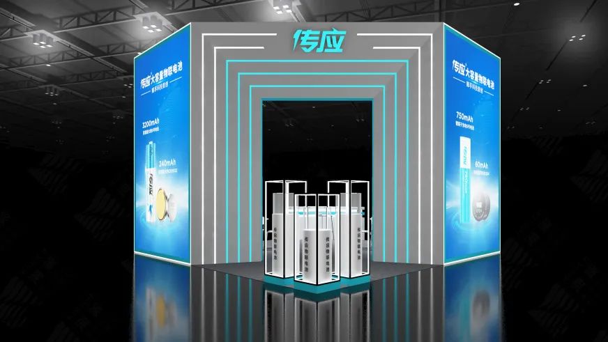 邀請函｜大容量物聯(lián)電池 傳應(yīng) 將亮相國際電池技術(shù)展(圖8)