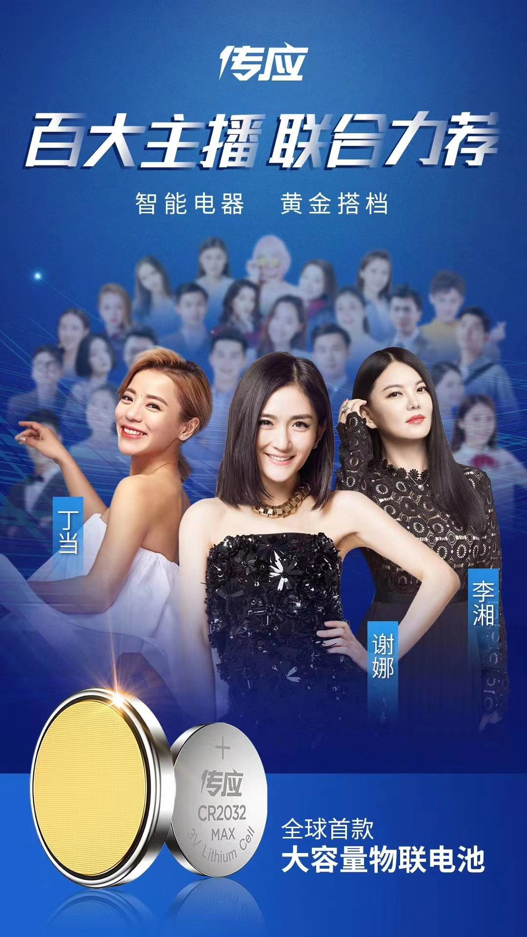 深圳鯨孚科技有限公司攜傳應(yīng)電池來到丁當(dāng)直播間！(圖4)