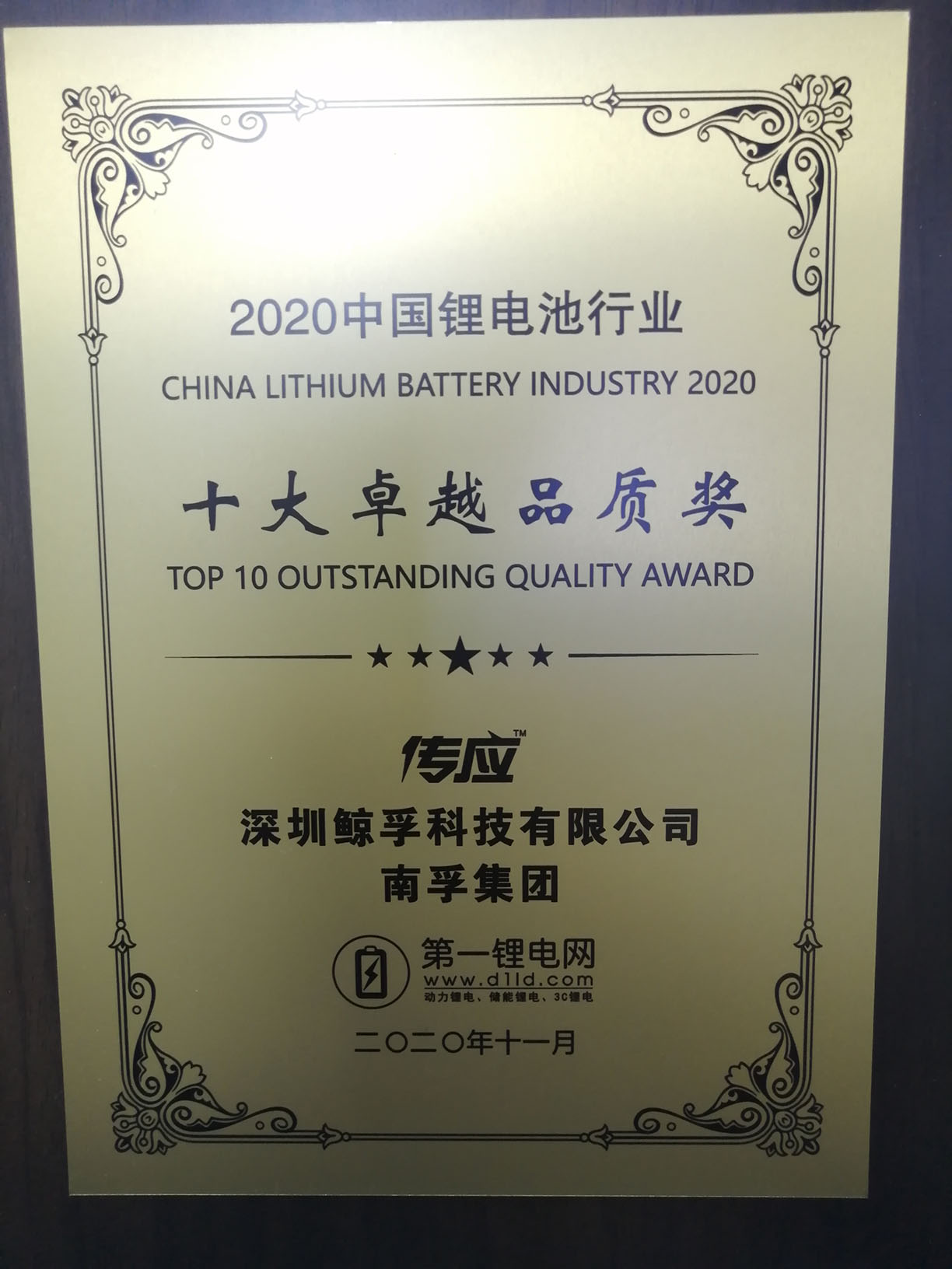 乘勢(shì)而上、砥礪前行！傳應(yīng)大容量物聯(lián)電池又拿獎(jiǎng)了！(圖2)