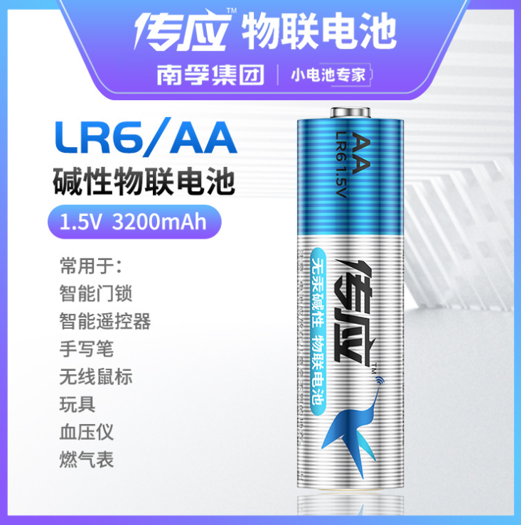 本周推薦：全球容量最高的堿性電池——傳應(yīng)5號物聯(lián)電池（LR6/AA ）(圖3)