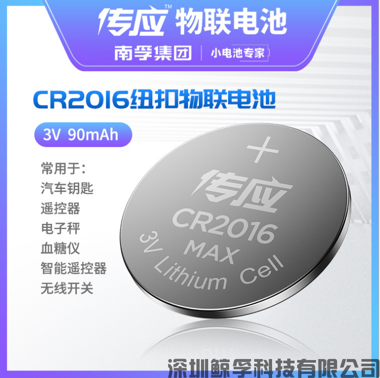 大容量物聯(lián)電池傳應(yīng)“CR2016”(圖2)