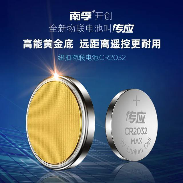 南孚傳應(yīng)物聯(lián)電池上市這么久！你還不知道什么是物聯(lián)電池？(圖3)
